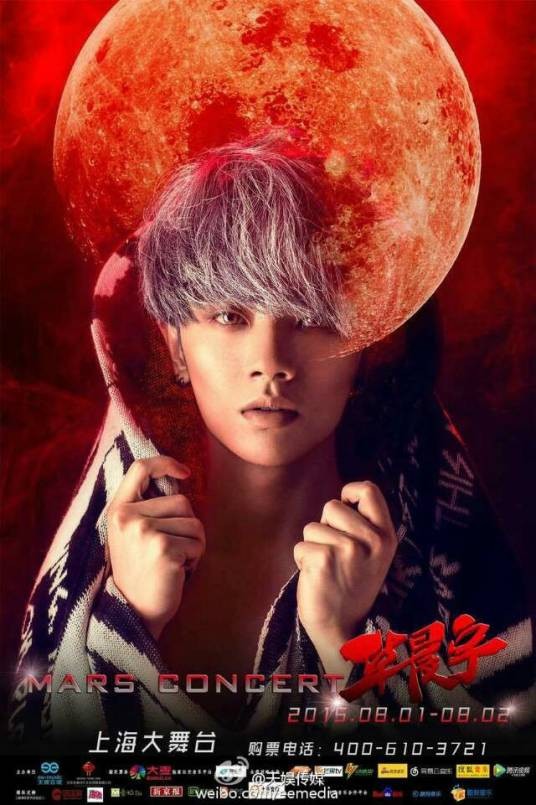 华晨宇火星演唱会