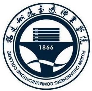 福建船政交通职业学院