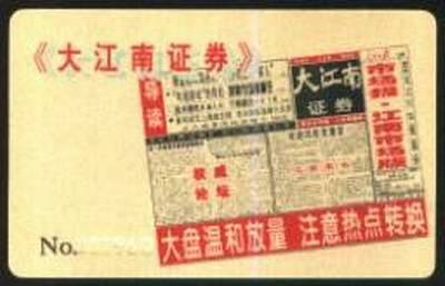 大江南证券