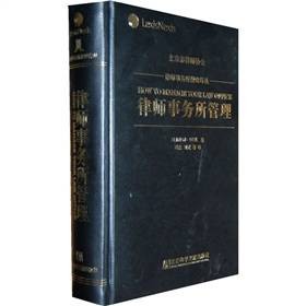 律师事务所管理