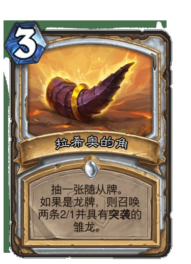 拉希奥的角