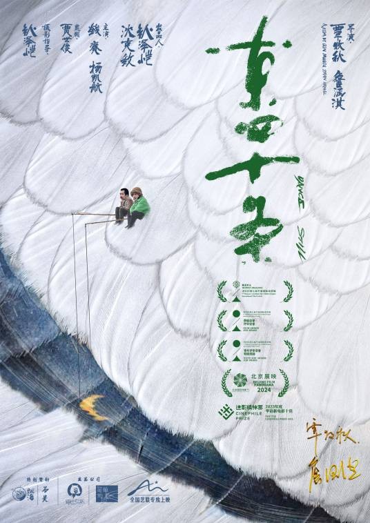 东四十条（詹涵淇、覃牧秋编剧的电影）