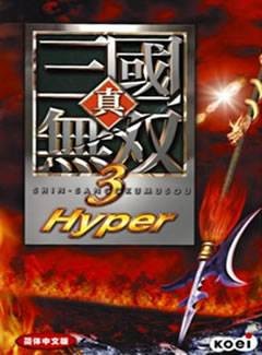 真三国无双3