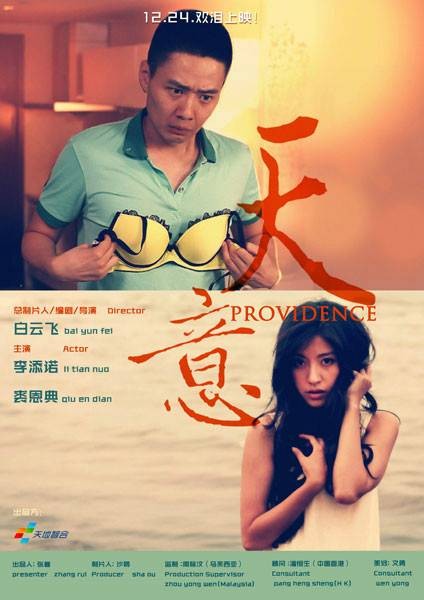 天意（同名微电影）