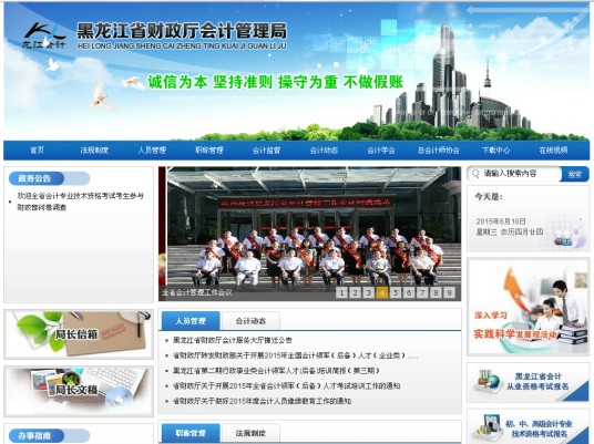黑龙江省财政厅会计管理局