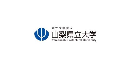 山梨县立大学