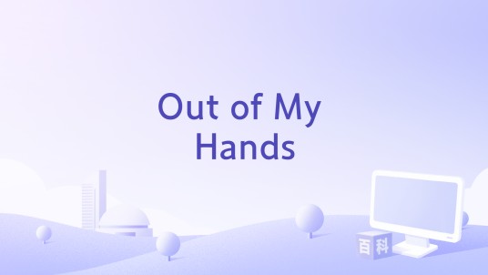 Out of My Hands（SHY Martin个人单曲）