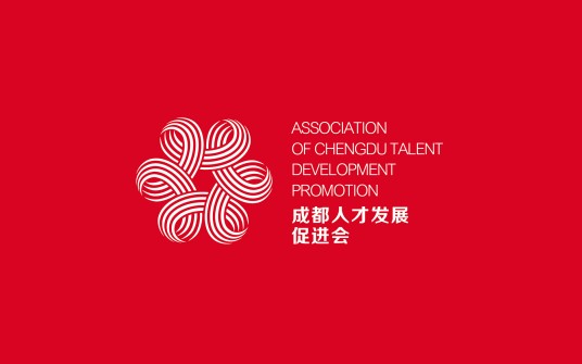 成都人才发展促进会