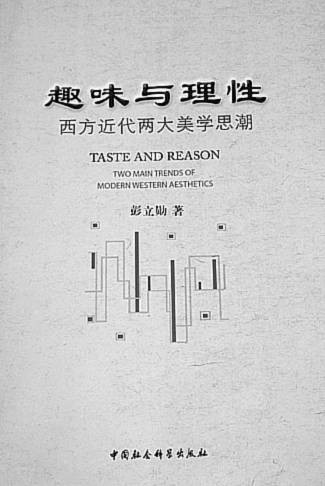 西方近现代美学