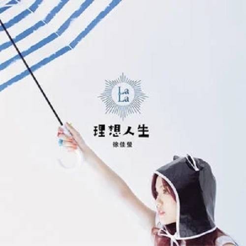 调色盘(徐佳莹演唱的《逆光飞翔》电影宣传曲)