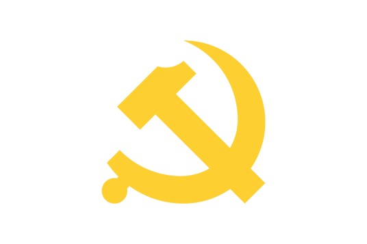 党纪学习教育