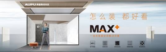 奥普集成家居