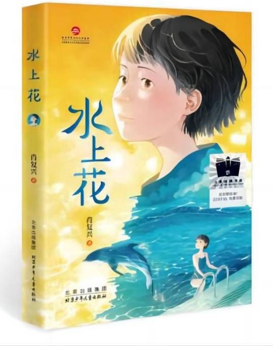 水上花（肖复兴创作的长篇小说）