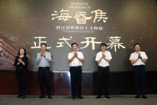 海昏侯——西汉刘贺墓出土文物展