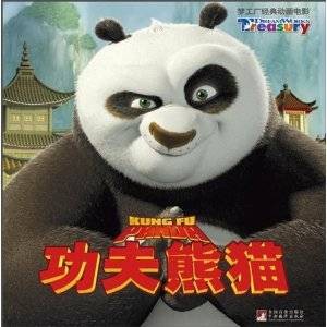 梦工厂经典动画电影：功夫熊猫