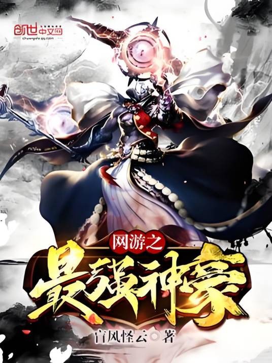 网游之最强神豪