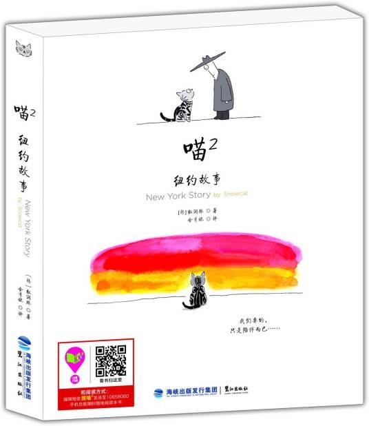 喵2:纽约故事