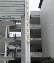重庆大学物理学院