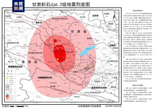 甘肃积石山6.2级地震烈度图