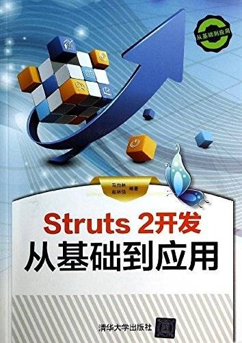 Struts 2开发从基础到应用