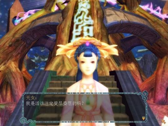 天女(游戏《轩辕剑》中人物)