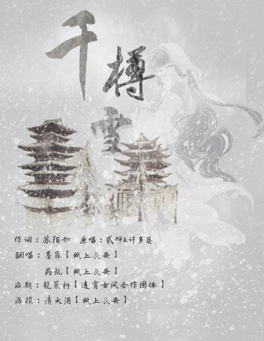 千樽雪