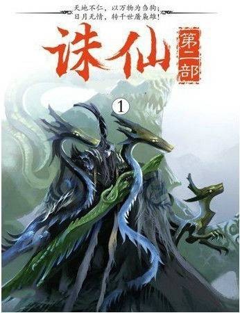 诛仙ll