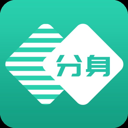 小丫分身