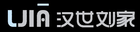 汉世刘家