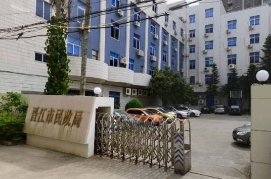 晋江市民政局
