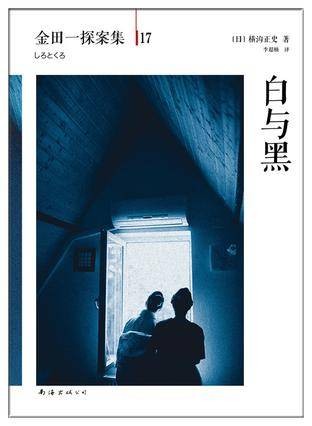 白与黑（2014年南海出版公司出版的图书）