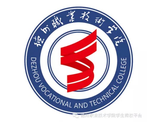 德州职业技术学院