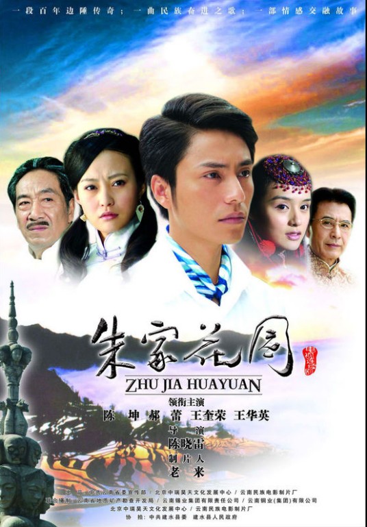 朱家花园（2010年陈晓雷执导的爱情电视剧）