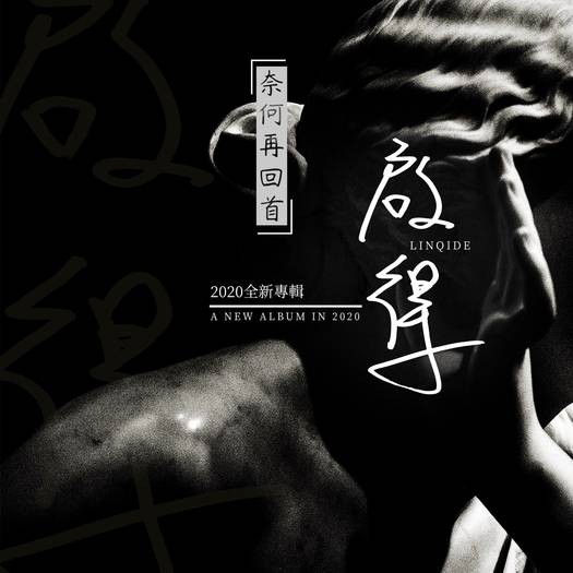 婚礼(林啟得2020年发行的歌曲)