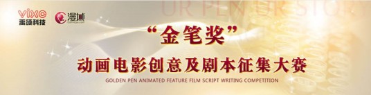 金笔奖