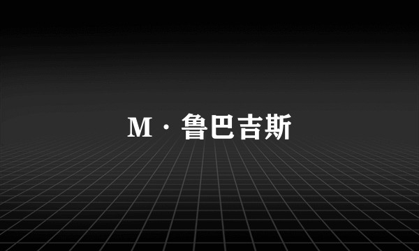 M·鲁巴吉斯