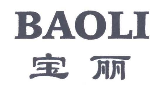 宝丽（源自日本的化妆品品牌）