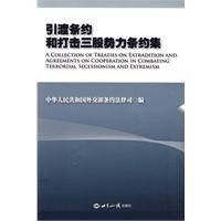 引渡条约和打击三股势力条约集