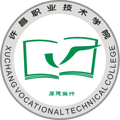 许昌职业技术学院