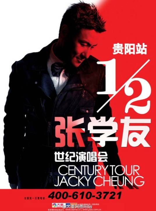 2011张学友贵阳演唱会