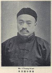 易宗夔