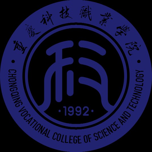 重庆科技职业学院