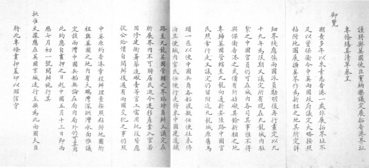 展拓香港界址专条