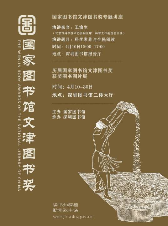 国家图书馆文津图书奖