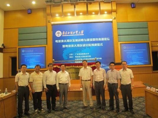 广东外语外贸大学粤港澳大湾区研究院