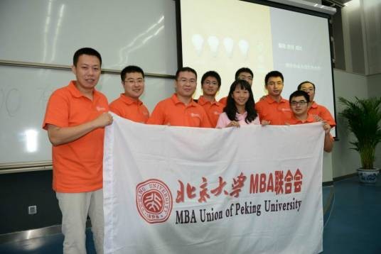 北京大学MBA联合会