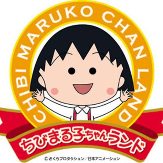 樱桃小丸子（日本动画公司制作的电视动画）