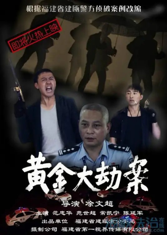 黄金大劫案（2014年涂文超执导的电影）