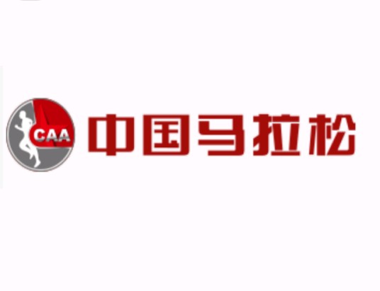 2018郑州炎黄国际马拉松赛