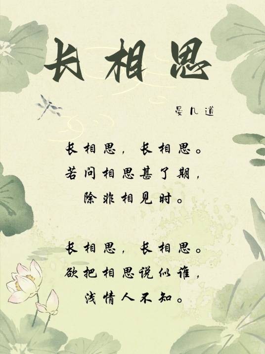长相思·长相思
